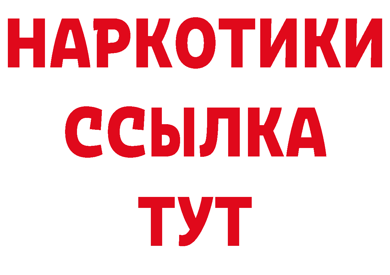 БУТИРАТ бутандиол как войти нарко площадка hydra Бежецк