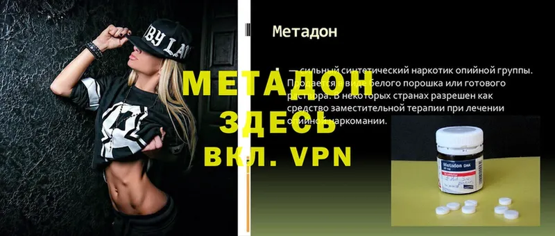 где купить наркоту  Бежецк  МЕТАДОН methadone 