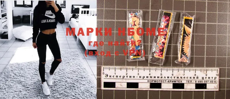 Марки N-bome 1,5мг Бежецк